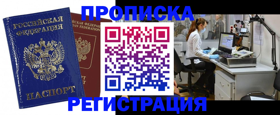 прописка регистрация в Алексеевке