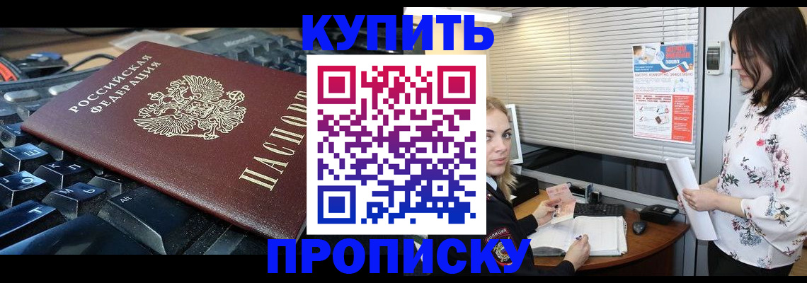 прописка гарантия в Алексеевке