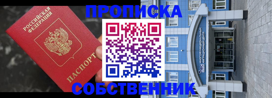 прописка регистрация в Алексеевке