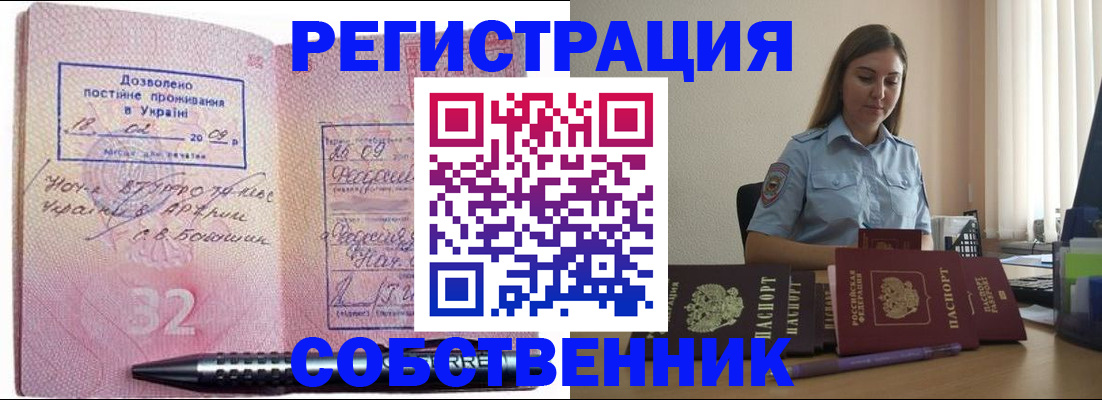 прописка для работы в Алексеевке
